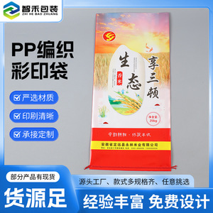 Zhihe PP Gewebte Tasche 25kg Reis-Dünger Logistiktasche Farbdruck Anpassbares Markenlogo Wasserdicht Verstärkt - Product Image 3