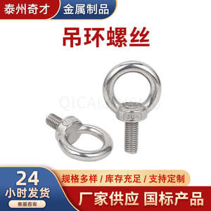 Pernos de ojo de acero inoxidable 304 de M3 a M36 para aplicaciones de elevación con eslingas - Product Image 5