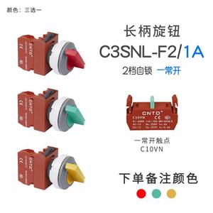 Interruptor Rotatorio de Mango Largo CNTD Changde C3SNL-F2/F3, Autoblocante, Dos Posiciones, Tres Posiciones, Perilla, Apertura Máxima de 30 Voltaje 250V - Product Image 1
