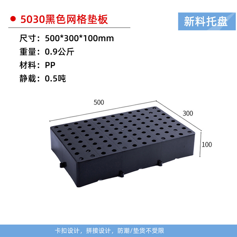 50*30*10cm round-eye black moisture-proof board