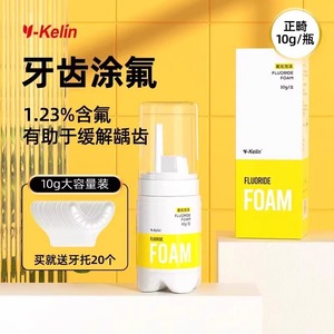 ยาสีฟันยาเคลิง ฟลูออไรด์ โฟม 10 กรัม ป้องกันฟันผุ พร้อมถาดสำหรับทันตกรรม สำหรับผู้ใหญ่และเด็ก ใช้ในบ้าน - Product Image 3