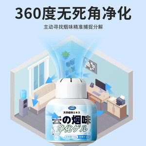 Smoke Odor Removal Gel 150g Natural Plant Extract Air Purifier For Home Car <b>Clothes</b> Eco Friendly - Product Image 4