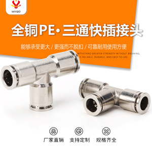 Pneumatic Air Hose <b>Quick</b> <b>Connector</b> T Type Pe 04 06 08 10 12 14 16 Mm Copper Plated Nickel For Compressor - Product Image 5