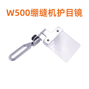 Gafas de seguridad W500 con montura completa y lentes sin recubrimiento para protección de la barra de agujas de la máquina de coser, piezas de equipos para procesamiento de prendas - Product Image 4