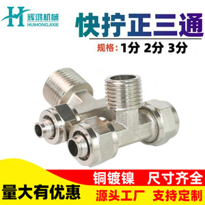 Stainless Steel Quick Connect Tee Fitting PB8-02/01/03/04 <b>Threaded</b> 6/8/10MM Hydraulic Connector With <b>Lock</b> Nut Type - Product Image 4