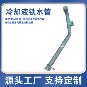 Ford Coolant Hose LR159867 <b>Iron</b> 1.2mm Wall Thickness For Engine Radiator Replacement - Product Image 5