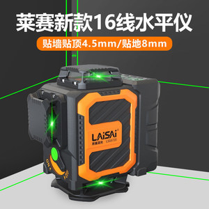Laisai 16 Line Green <b>Laser</b> <b>Level</b> LSG6720 High Precision Infrared For Wall And Floor Installation - Product Image 4