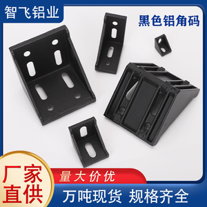 Black Aluminum Profile Corner Bracket Connector 2020 3030 4040 Industrial Aluminum Profiles Sandblasting Finish - Product Image 3