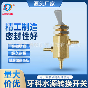 Interruptor de fuente de agua dental Dansdon 668585, tipo palanca, para grifo y agua purificada, uso comercial - Product Image 5
