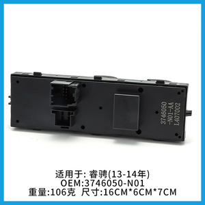 Interruptor Elevavidrios Changan 3746050-N01 para Ruicheng 2013-2017, Material ABS - Product Image 5