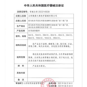 Apósito Líquido Médico para la Salud, 30ml, Antibacteriano, para el Cuidado de la Balanitis y la Próstata, Uso Corporal - Product Image 1