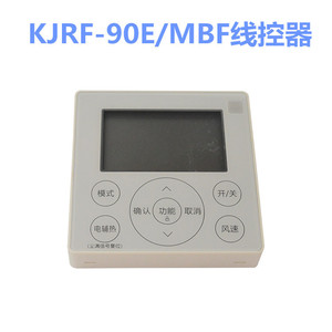มีเดีย KJRF-90E/MBF คอนโทรลเลอร์แบบมีสาย 4 คอร์ สำหรับเครื่องปรับอากาศแบบรวมศูนย์ ชุดท่อส่งลมเย็น - Product Image 3