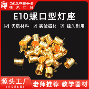 E10 light bulb, copper lamp holder, <b>electrical</b> experimental equipment, screw-in lamp holder with feet, scientific <b>instrument</b> - Product Image 5