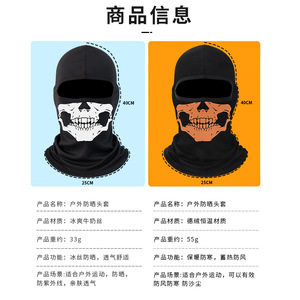 Men's Cycling Ice Silk Skull Print Full Face Mask Breathable Sun Protection Neck Cover Sport Headgear - Product Image 2