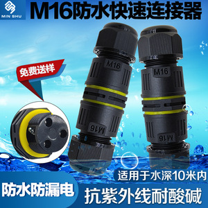 M16 Outdoor <b>Waterproof</b> IP68 Cable Straight-Through Integrated Quick-Press Connector Adapters & <b>Connectors</b> Quick Connector - Product Image 3