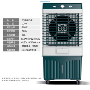 Ventilateur refroidisseur d'eau 80L 220V 210W, ventilateur de refroidissement industriel portable avec cristaux de glace pour la maison et le bureau - Product Image 1
