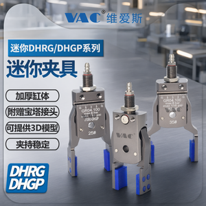 กริปเปอร์นิวแมติกขนาดเล็ก VAC รุ่น DHGP ตัวหนีบอะลูมิเนียมอัลลอยพร้อมเซ็นเซอร์สำหรับเครื่องฉีดพลาสติก - Product Image 3