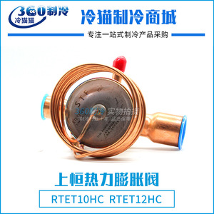 Vanne d'expansion thermique Shangheng RTET10HC R-410A 10 tonnes pour usage en entrepôt frigorifique - Product Image 5