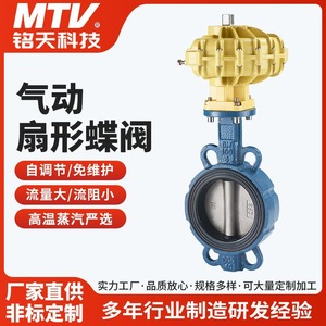 Válvula de Mariposa Neumática de Acero Inoxidable de Mingtian Technology, Conexión por Abrazadera, Aplicación de Vapor a Alta Temperatura - Product Image 5