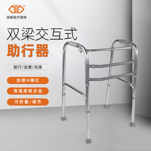 Guoyao <b>Walker</b> Dual Beam Interactive Aluminum Alloy Height Adjustable Folding For <b>Elderly</b> Mobility Aid Bathing Toilet Support - Product Image 1