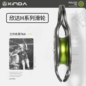 Poulie simple Xinda série H HH PU02 pour escalade, sauvetage et alpinisme - Product Image 2