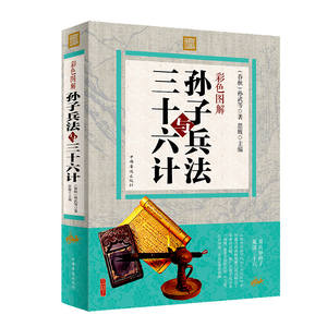 Color Illustrated Guiguzi Sun Tzu's <strong>Art</strong> War-Thirty-Six Strategies <strong>Annotated</strong> Translation Authentic Chinese Classic Philosophy - Product Image 4