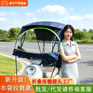 Electric Scooter Canopy Sunshade Rainproof <b>Windproof</b> <b>Umbrella</b> For Electric Vehicle Motorcycle Protection Cover - Product Image 2