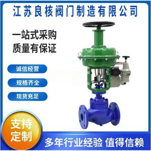 Vanne de régulation à diaphragme pneumatique à siège unique Jiangsu Lianghe DN50 DN150 pour l'eau à température ambiante - Product Image 4