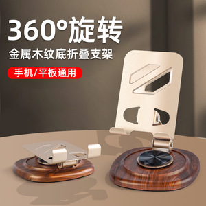 <b>Desktop</b> Phone Holder Rotatable Foldable Wood Grain Base Alloy <b>Stand</b> For Desk Use - Product Image 2
