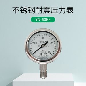 เซี่ยงไฮ้ เทียนชวน YN-60BF เกจวัดแรงดันสแตนเลสแบบทนแรงกระแทก ขนาด 60 มม. พร้อมเกลียวเชื่อมต่อ สำหรับน้ำ แก๊ส น้ำมัน สุญญากาศ และออกซิเจน - Product Image 4