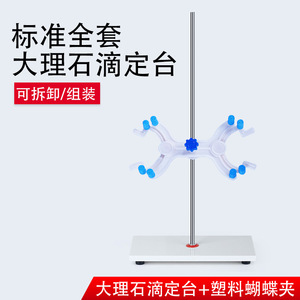 Soporte de titulación de mármol Guanghe Kunshenglong de 150*300 mm con base para uso en laboratorio - Product Image 5