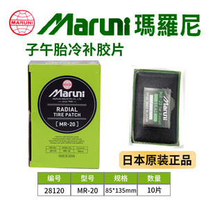 Pegamento de reparación en frío para neumáticos de vacío <span class=keywords><strong>Maroni</strong></span> de Japón, película vulcanizada en frío, película de pegamento para sellado de neumáticos de camiones y automóviles - Product Image 3