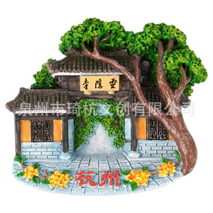 แม่เหล็กติดตู้เย็นรูปทรงแปลกตา วัดหลิงอิน หางโจว งานแฮนด์เมด ดีไซน์ดั้งเดิม ของที่ระลึก ของขวัญ - Product Image 1