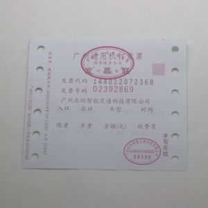 การเข้ารหัสความปลอดภัยลายน้ำกระดาษคูปองตั๋วยูวีที่มองไม่เห็นพิมพ์ฟุตบอลเหตุการณ์ประตูตั๋ว - Product Image 2