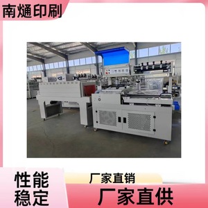 เครื่องซีลหดความร้อนหนานทง รุ่น 4525450L ขนาด 1.9 เมตร เครื่องจักรบรรจุภัณฑ์สำหรับอุตสาหกรรม - Product Image 2