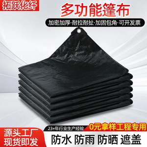 Tarpaulin Black Cargo Tarp 4X6M Waterproof Sunshade For Farm Construction Truck Cover - Product Image 5