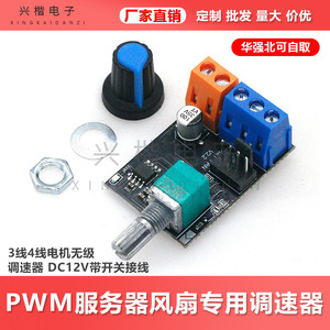 Controlador de Velocidad de Ventilador PWM de 3 y 4 Cables, 12V CC con Interruptor para Motor de Servidor - Product Image 4