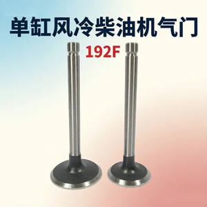 Air-Cooled Diesel Engine Power <b>Generator</b> Parts 192F Mini Tiller Garden Machine Intake Exhaust Valves Valve Tappets Water Valve - Product Image 5