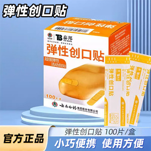 Bandage élastique Yunnan Baiyao, 100 pièces, pansement jetable pour usage domestique quotidien - Product Image 4