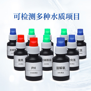 Water Quality Testing Reagents For Aquaculture Ph Ammonia Nitrogen Hydrogen Sulfide Detection Liquid - Product Image 4