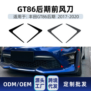 Toyota 86 GT86 2017-2020 Front Air Intake ABS Body <b>Wrap</b> Piano <b>Black</b> Carbon Fiber Texture Decals - Product Image 5