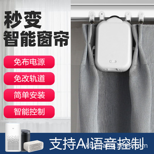 Smart Home Electric Curtain Assistant Bluetooth Remote Control Automatic Trackless Curtain Driver High Quality X101 - Product Image 2