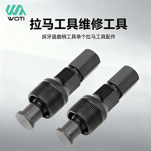 Herramienta extractora de pedalier Yueli de acero negro para bicicletas de carretera y montaña, kit de reparación para la extracción del juego de bielas. - Product Image 4