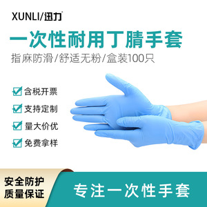 Gants jetables en nitrile Xunli, sans poudre, qualité alimentaire, antidérapants, entièrement texturés, pour la transformation alimentaire, l'inspection, les soins des animaux et les tâches ménagères - Product Image 3