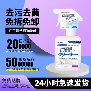 Haibus Door Curtain <b>Cleaner</b> 300ml Neutral Formula Multi Surface Household Cleaning - Product Image 4