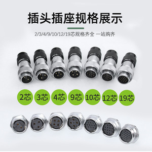 ZHQCN WSHS24 Aviation Plug 12P 19 Core Male Pin Circular Connector For Electrical Engineering - Product Image 5