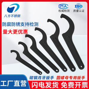 <b>Hook</b>-shaped Crescent Wrench 68-72 45-52 90-95 Metric Industrial Grade Single End Forging Steel <b>Tool</b> - Product Image 2