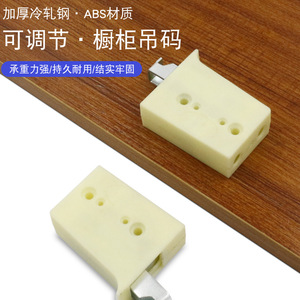 ขายึดตู้แบบแขวนพลาสติกปรับได้สำหรับฮาร์ดแวร์ยึดตู้ครัว - Product Image 1