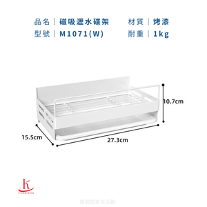 Competitive Price Superior Quality Magnetic Nail-free Kitchen Draining <b>Plate</b> <b>Rack</b> Holder Model M1071 Made Taiwan Factory Sale - Product Image 3