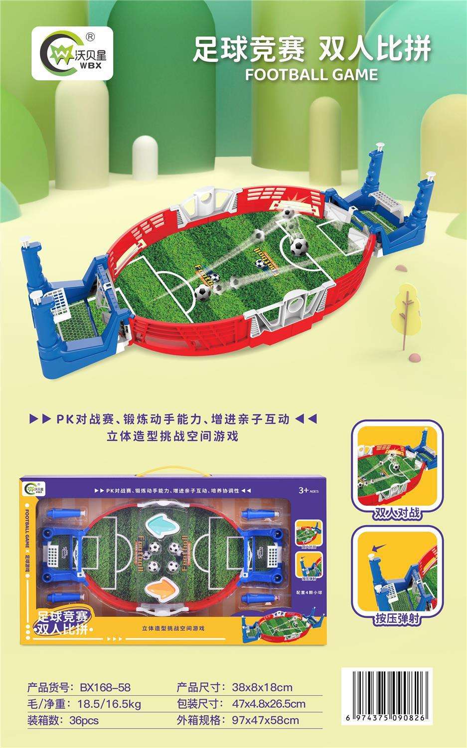 BX168-58-ดวลฟุตบอลคู่